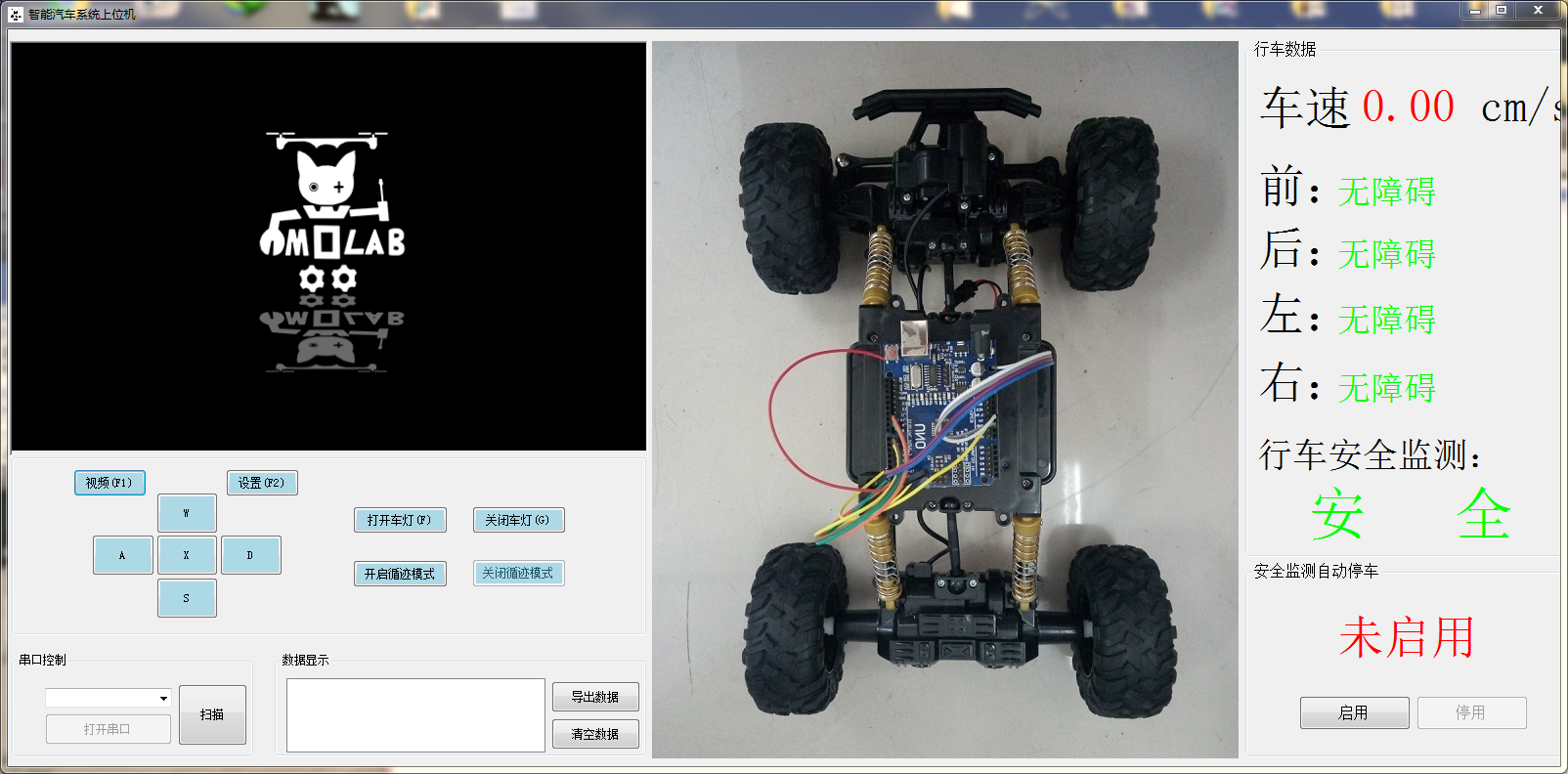 自动循迹无线视频遥控智能安全汽车模型上位机